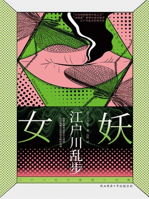 cover image of 女妖